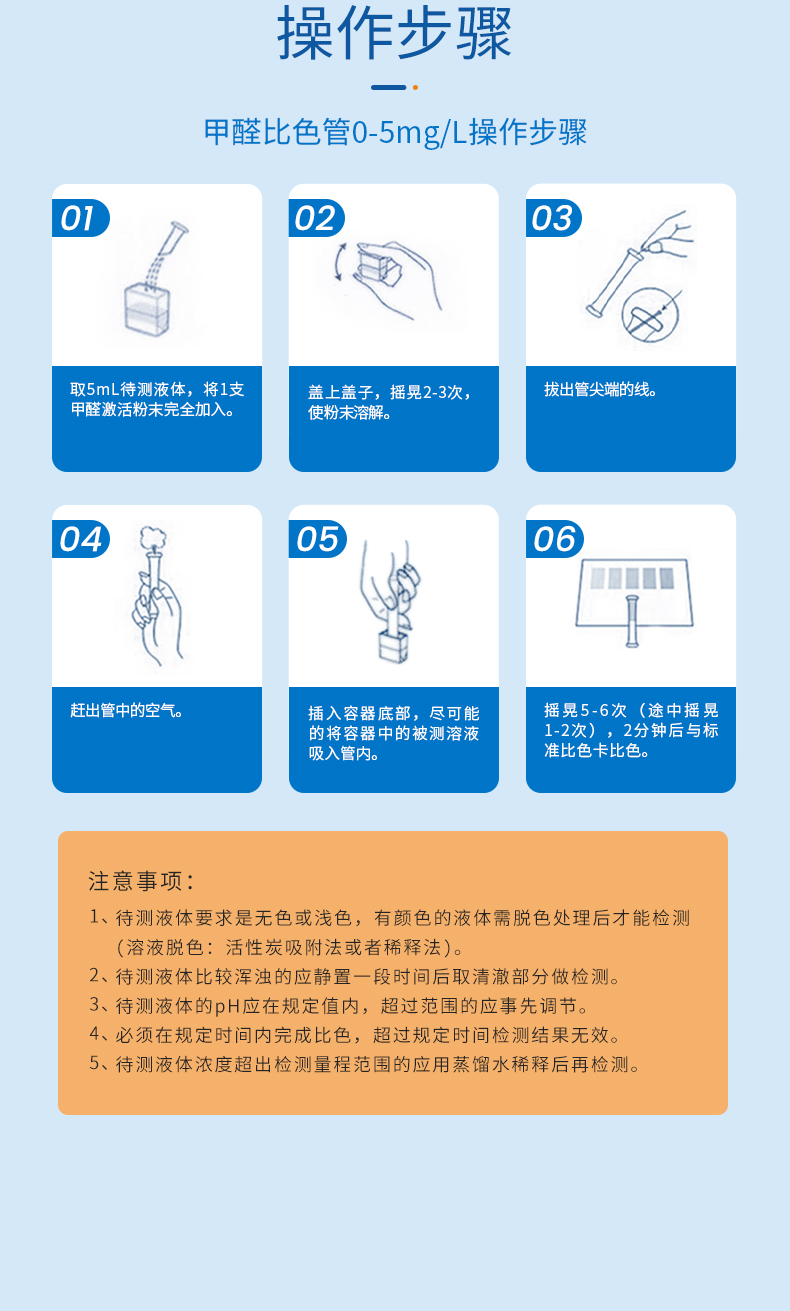 甲醛比色管详情页_08.jpg