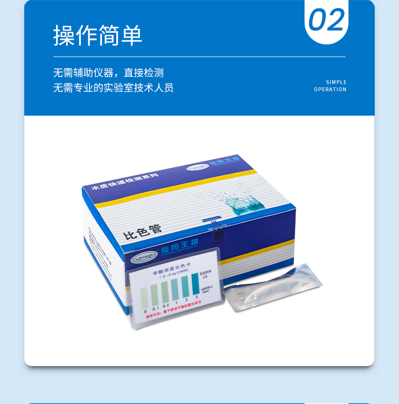 甲醛比色管详情页_05.jpg