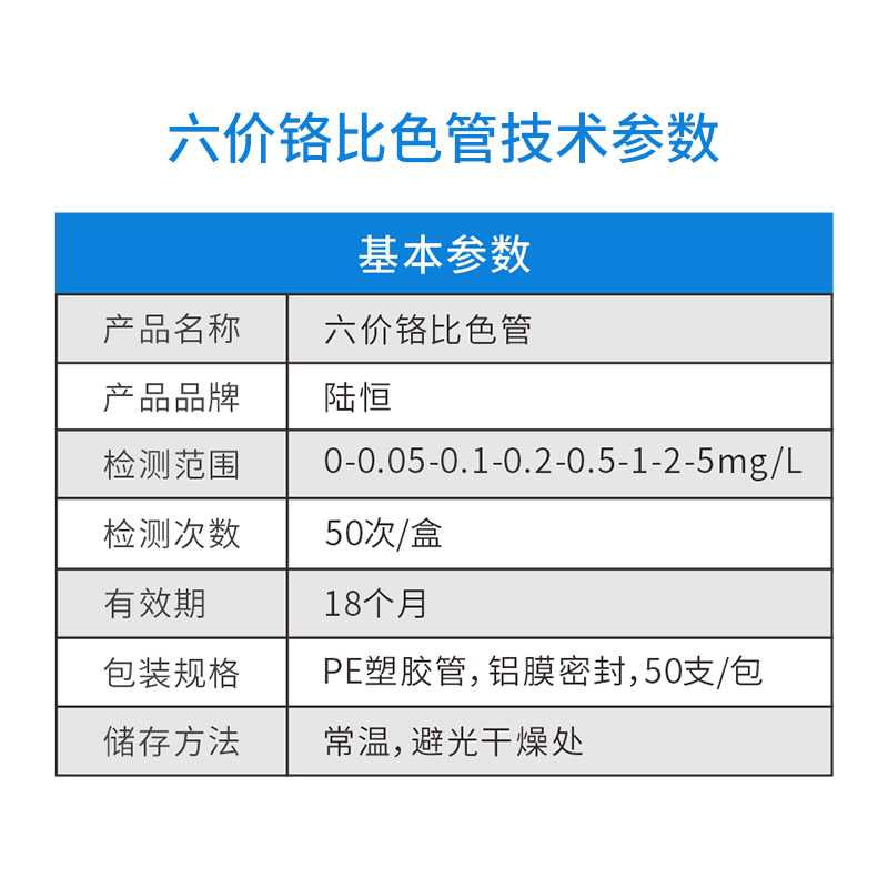 六价铬比色管主图6.jpg