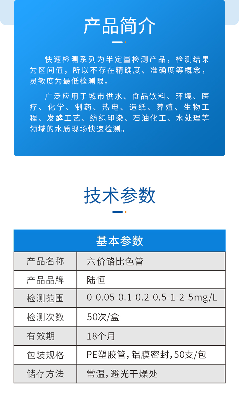 六价铬比色管详情页_03.jpg