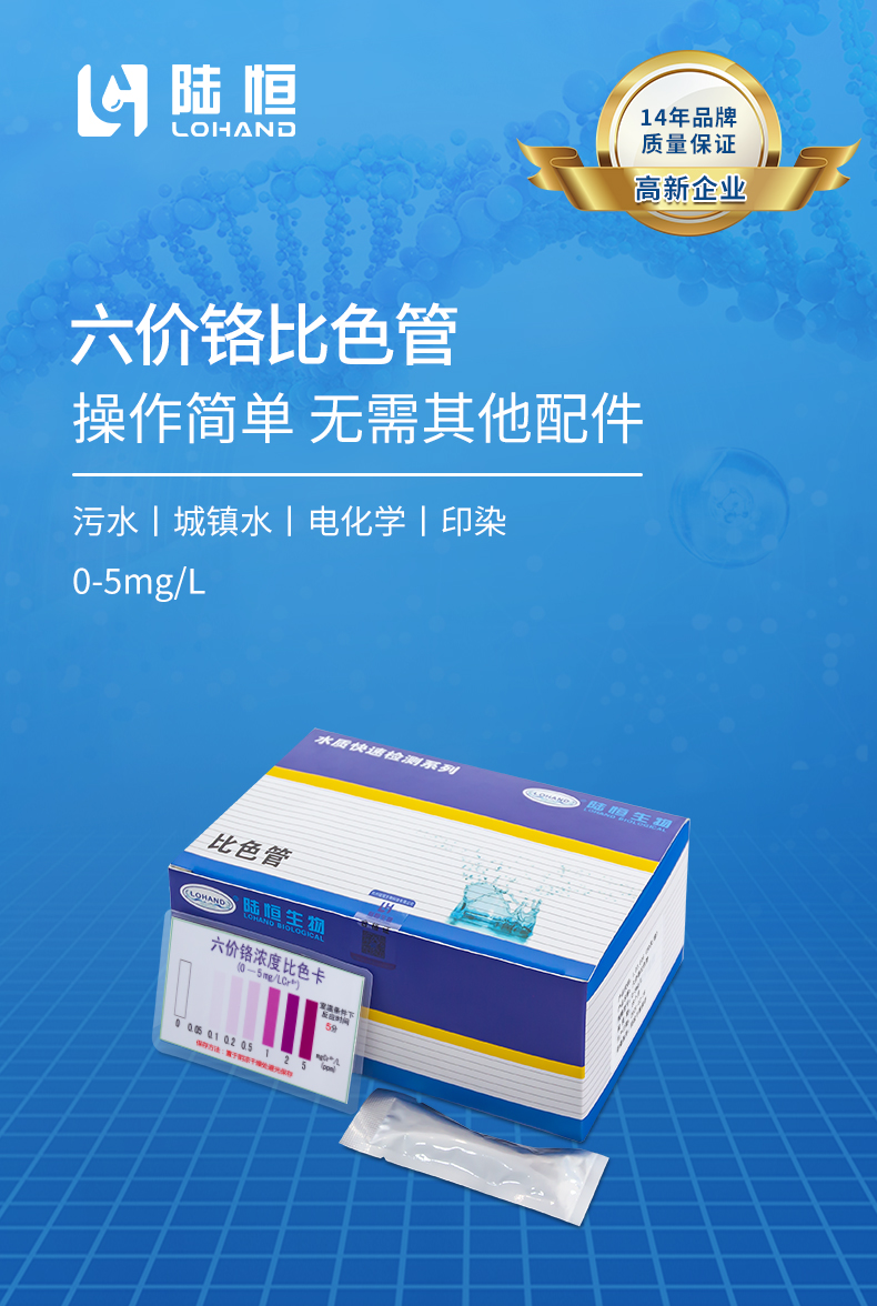 六价铬比色管详情页_01.jpg