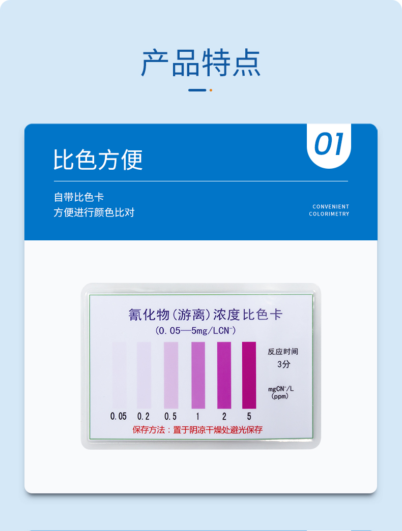 氰化物比色管详情页_04.jpg