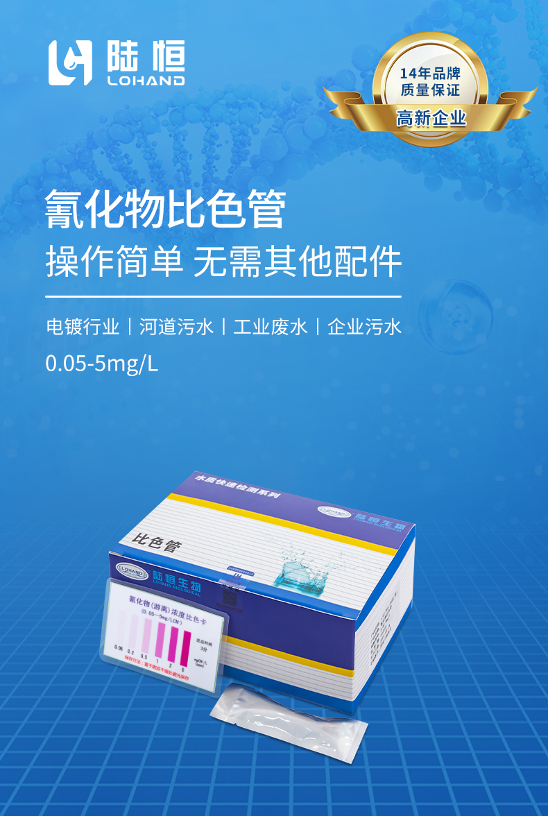 氰化物比色管详情页_01.jpg