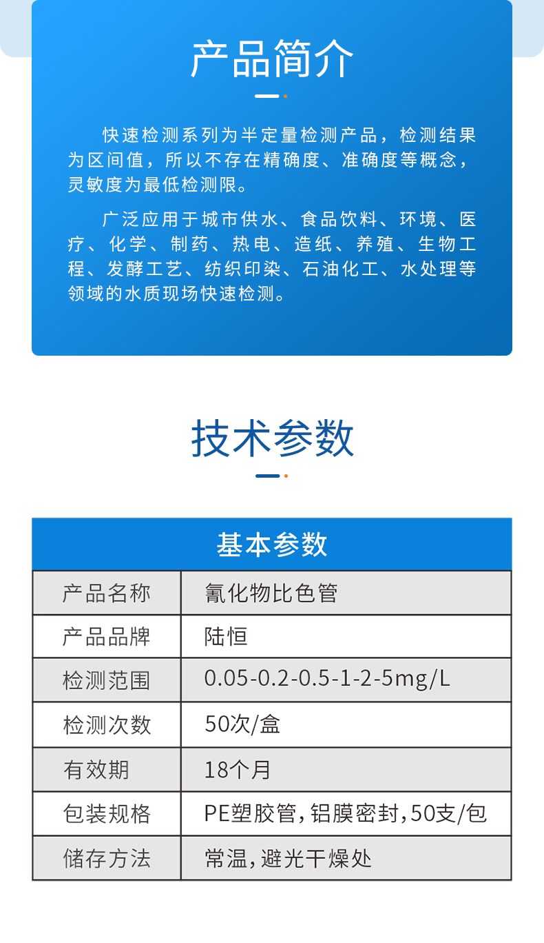 氰化物比色管详情页_03.jpg