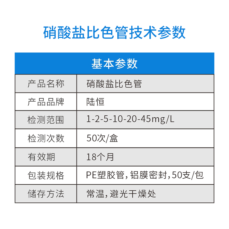 硝酸盐比色管主图6.jpg
