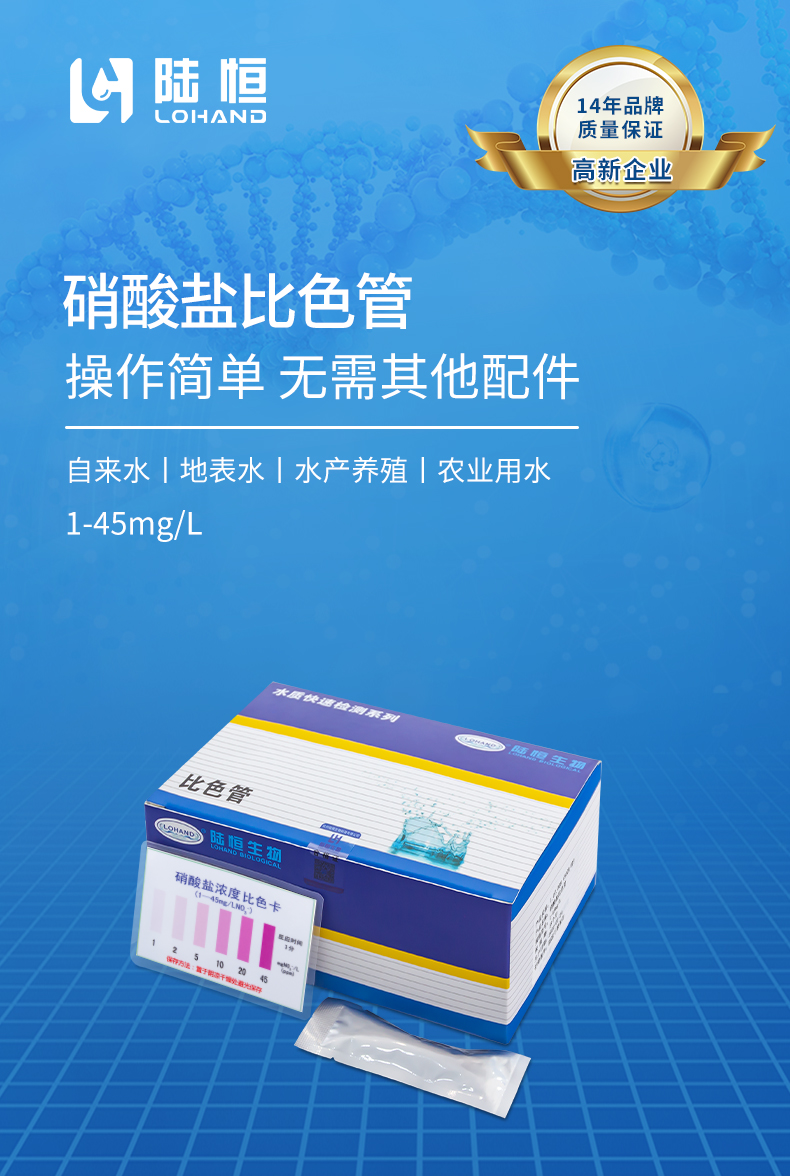 硝酸盐比色管详情页_01.jpg