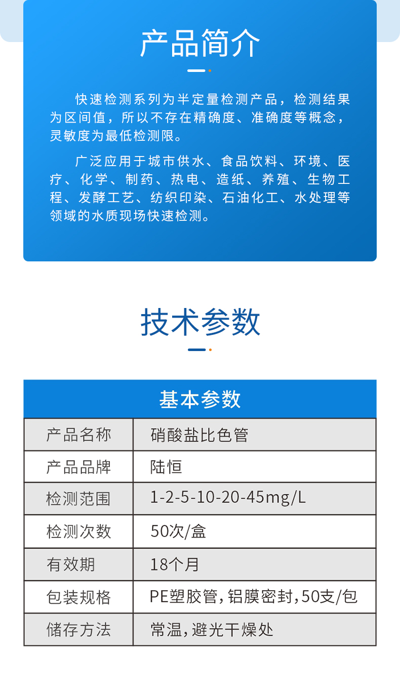 硝酸盐比色管详情页_03.jpg