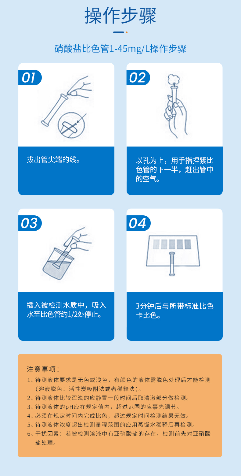 硝酸盐比色管详情页_08.jpg