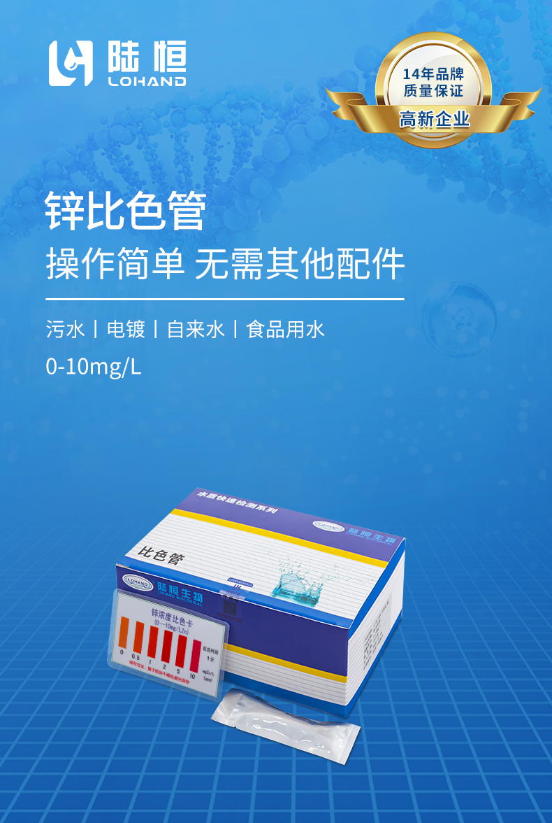 锌比色管详情页_01.jpg
