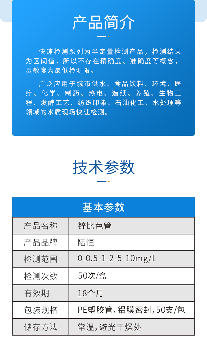 锌比色管详情页_03.jpg