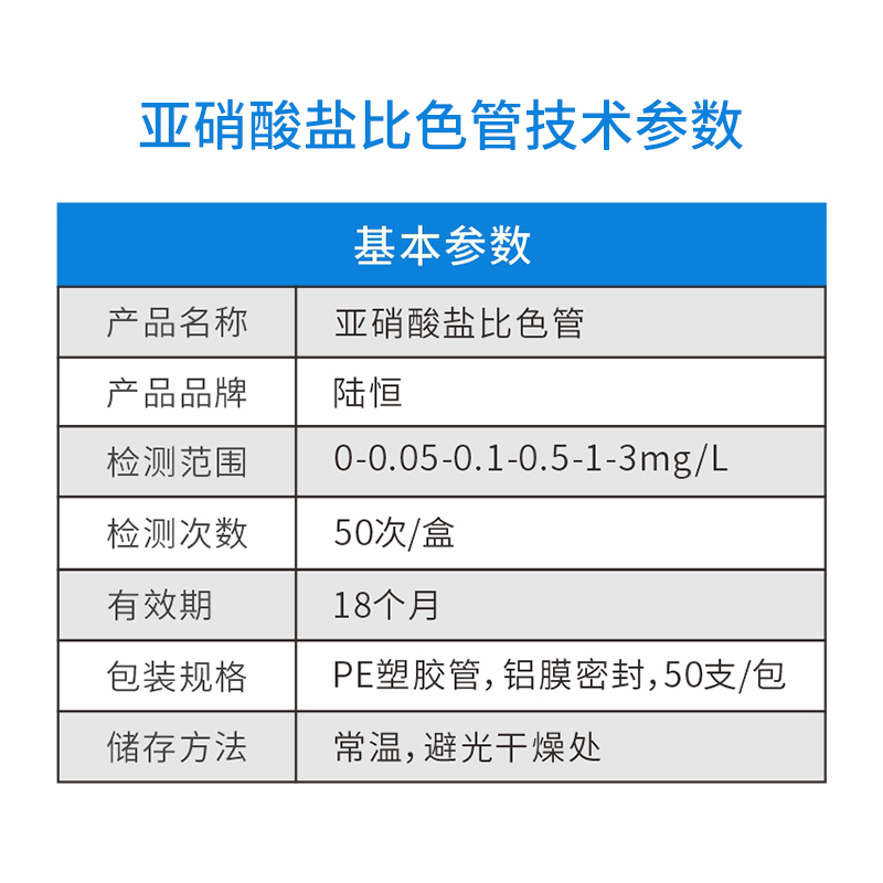 亚硝酸盐比色管主图6.jpg