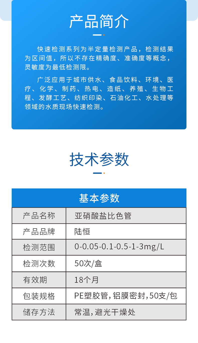 亚硝酸盐比色管详情页_03.jpg