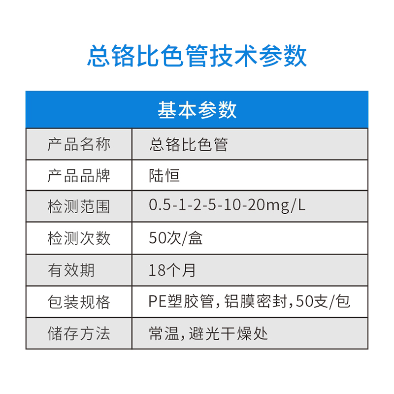 总铬比色管主图6.jpg