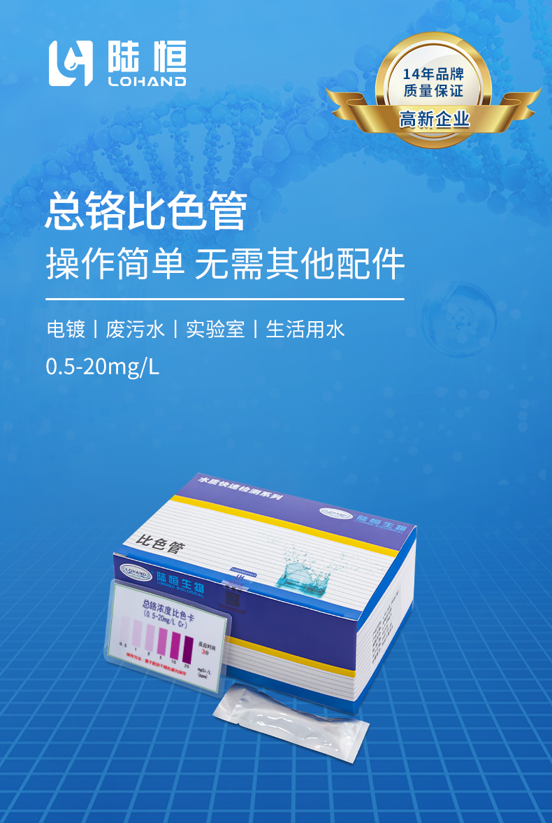 总铬比色管详情页_01.jpg