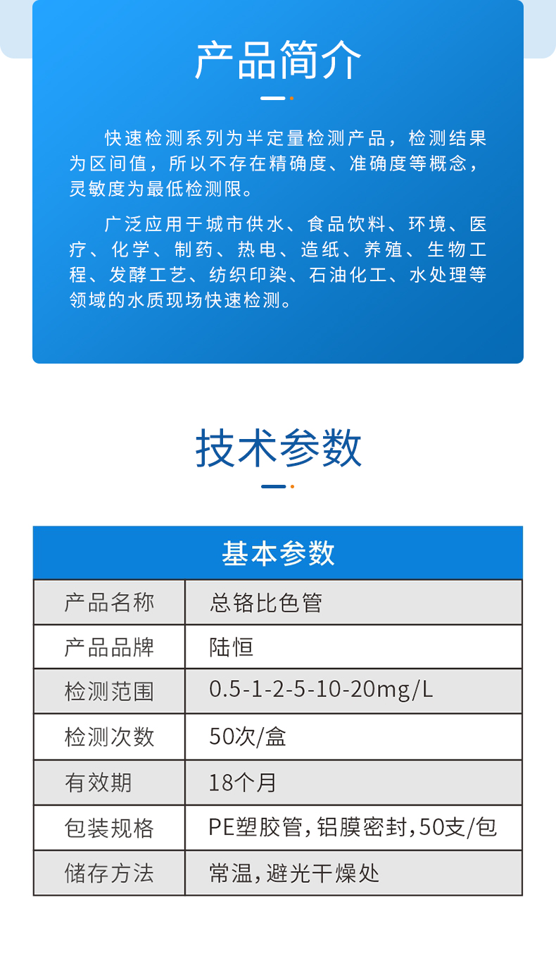 总铬比色管详情页_03.jpg