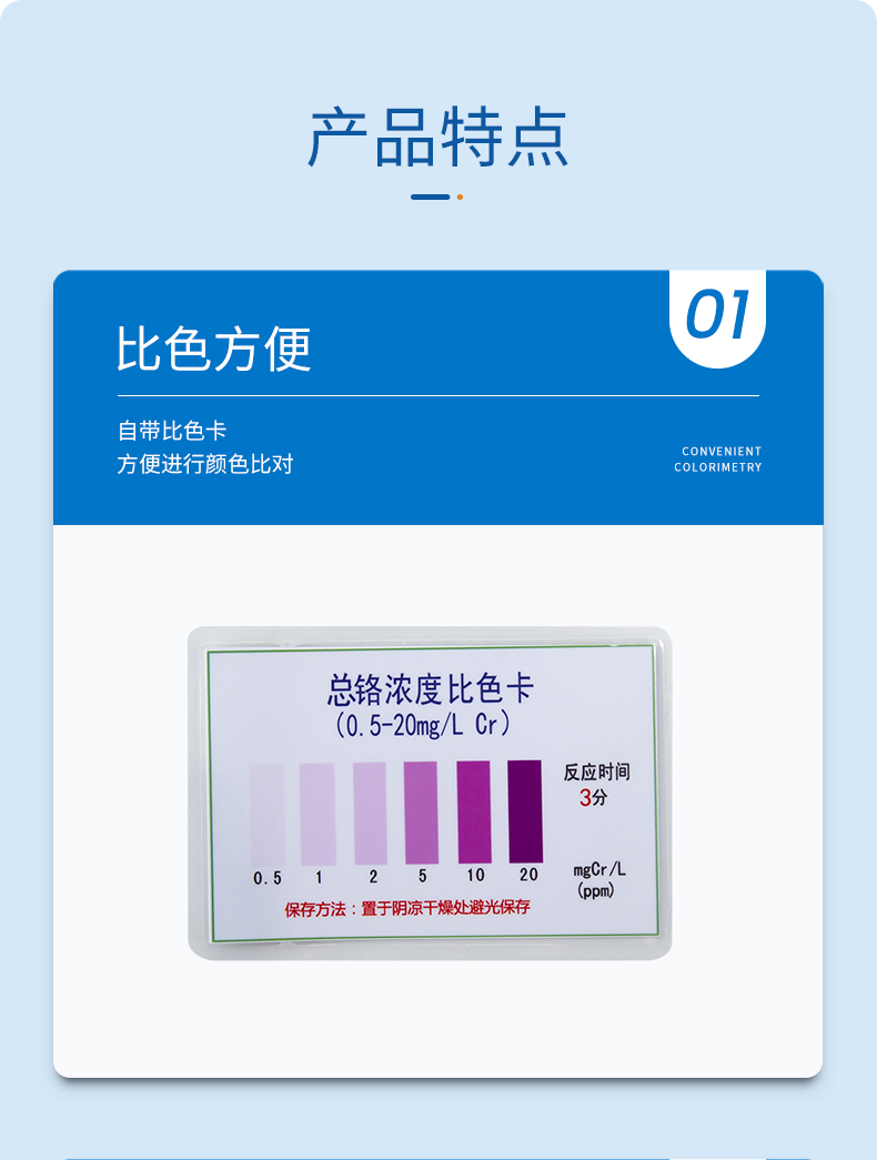 总铬比色管详情页_04.jpg