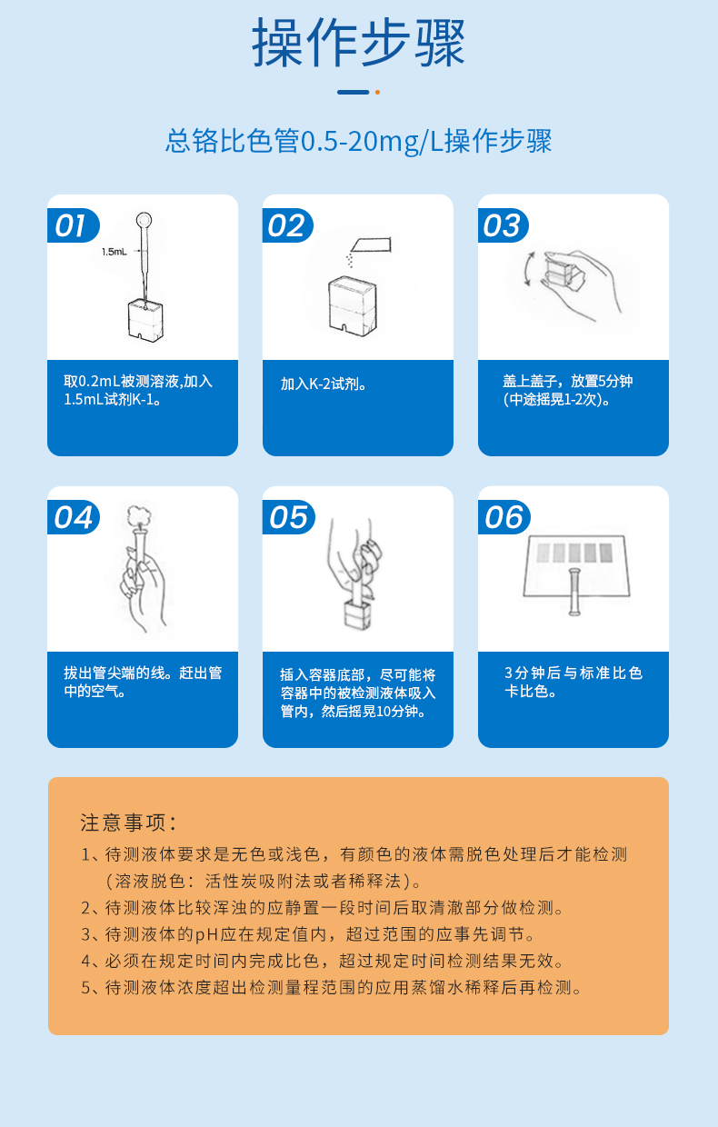 总铬比色管详情页_08.jpg
