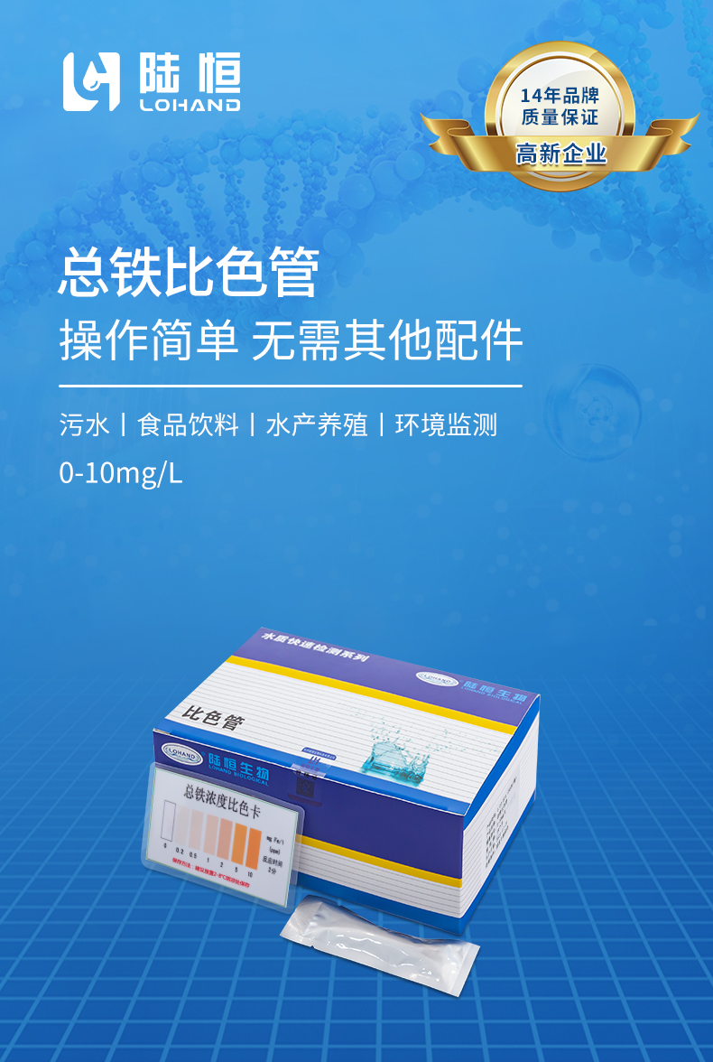总铁比色管详情页_01.jpg