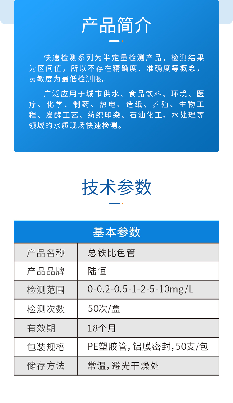 总铁比色管详情页_03.jpg