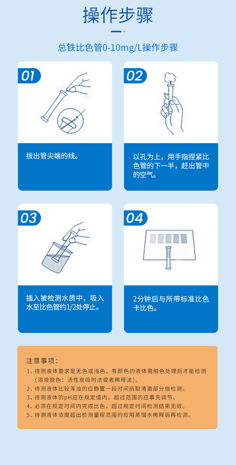 总铁比色管详情页_08.jpg