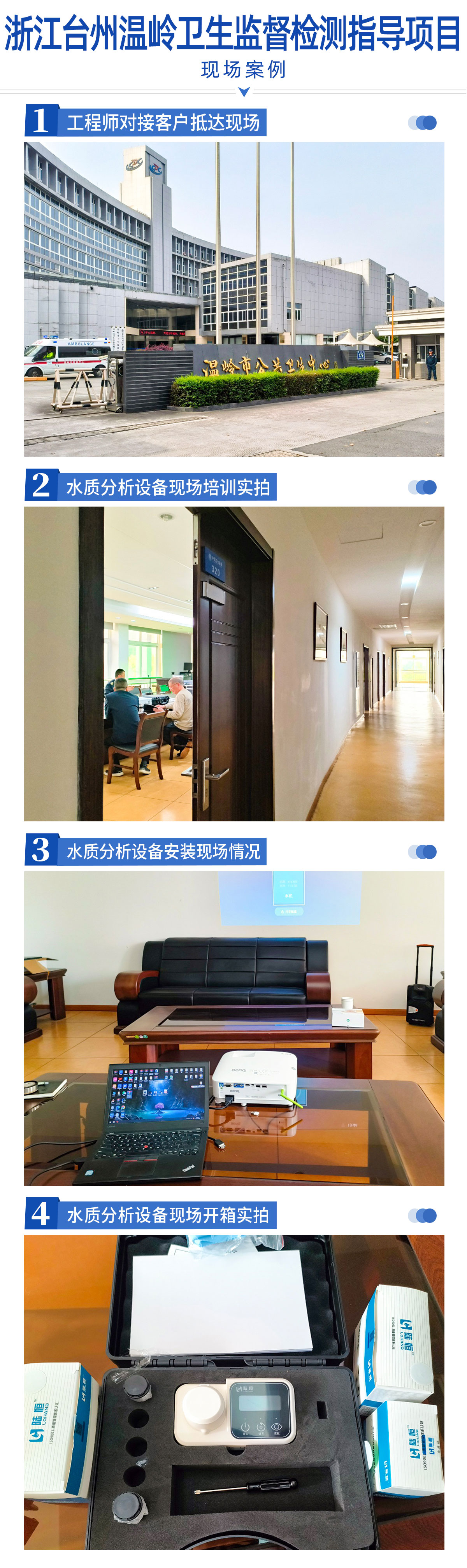 浙江台州温岭市公共卫生中心(卫生监督LH-C10F).jpg