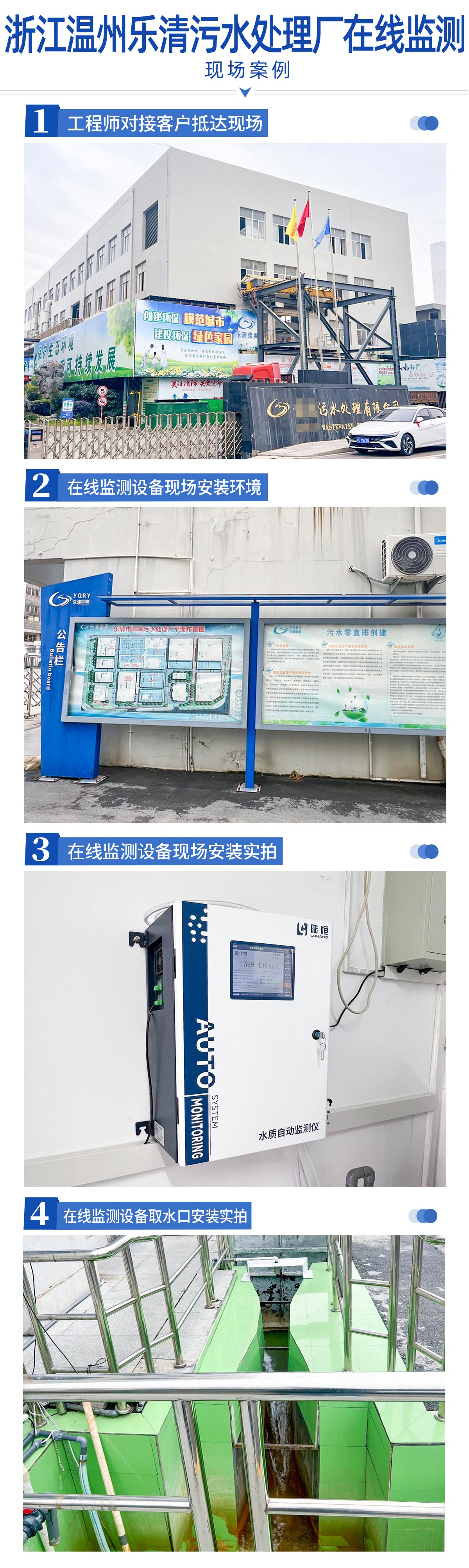 浙江温州乐清污水处理厂（污水厂氯化物LH-CL）.jpg