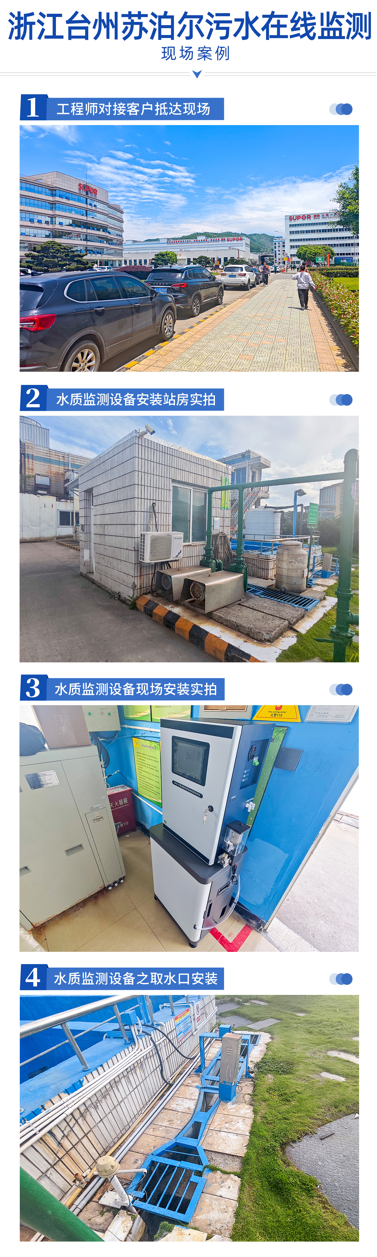 浙江台州苏泊尔在线监测安装.jpg