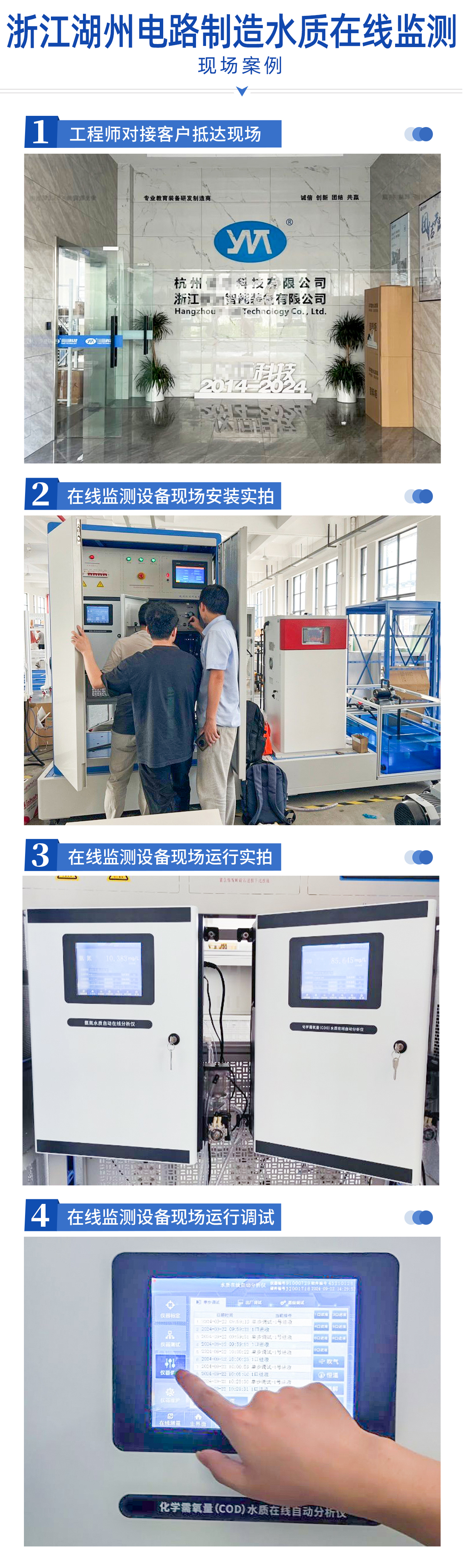 浙江湖州电路制造在线监测安装案例.jpg